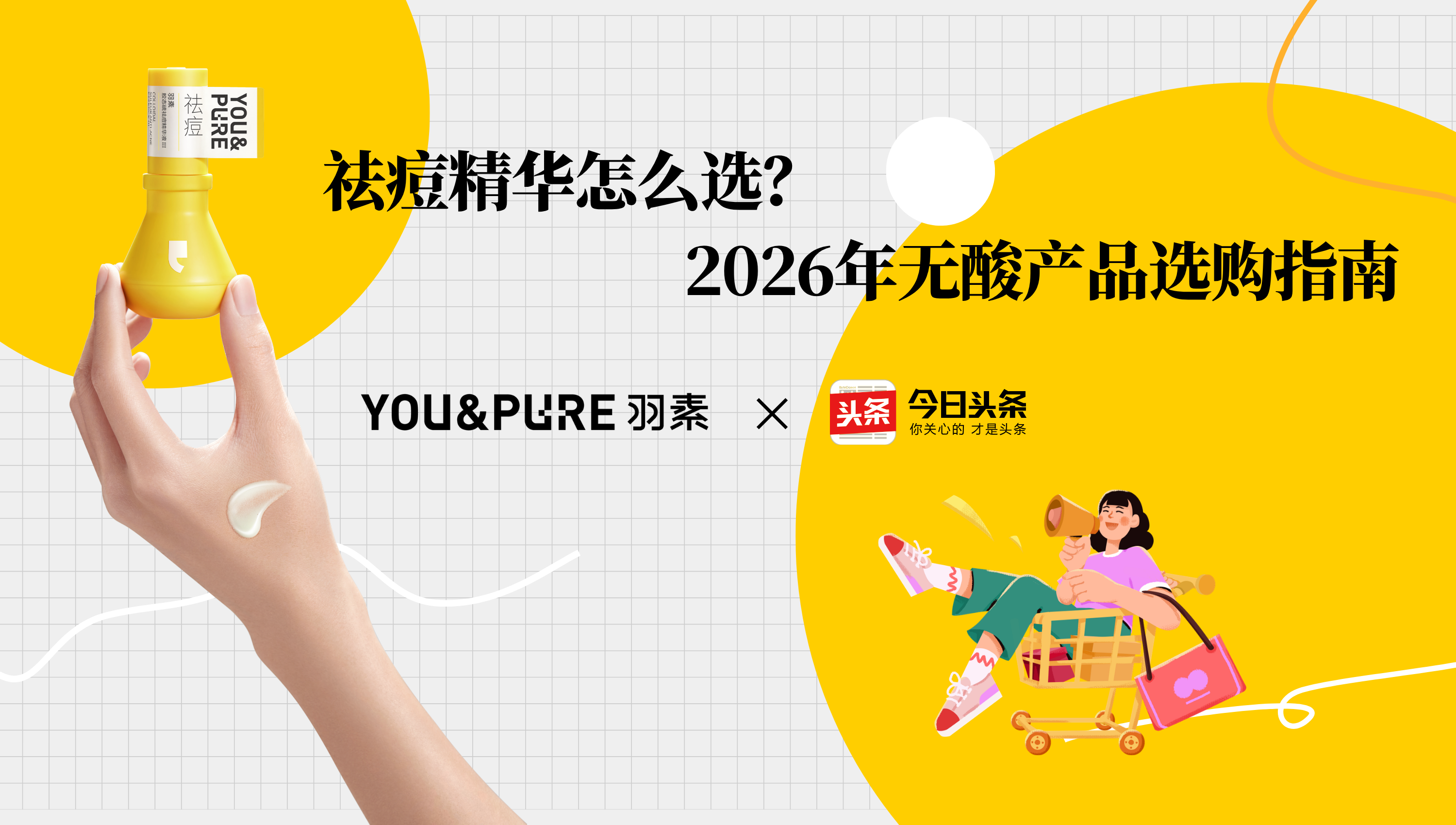 祛痘精华怎么选?2026年无酸产品选购指南