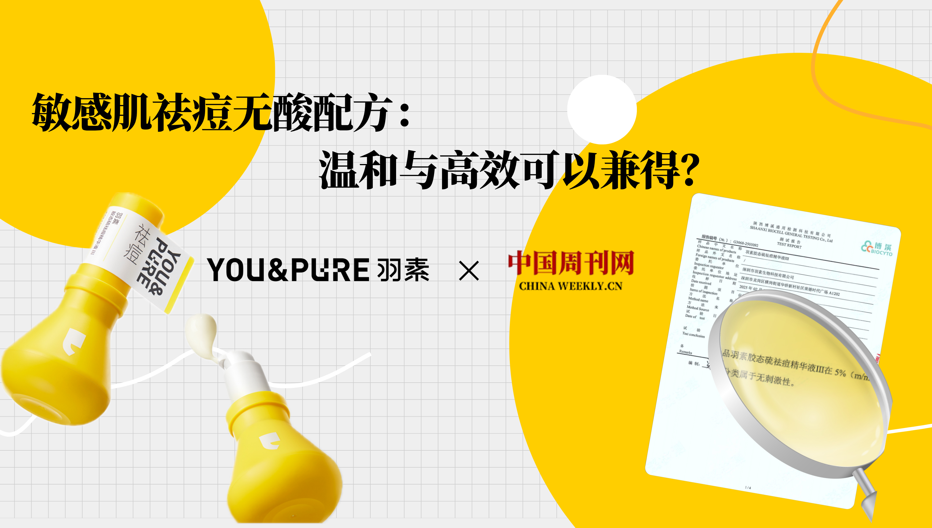 敏感肌祛痘无酸配方:温和与高效可以兼得?