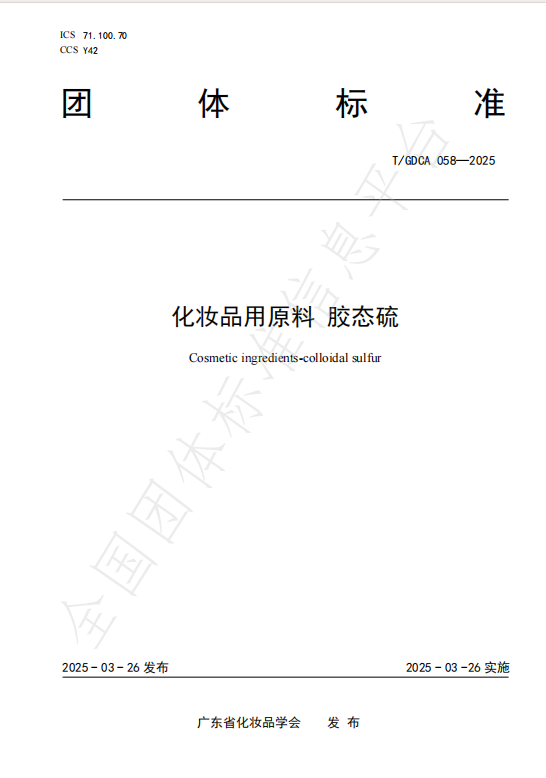 胶态硫 图3